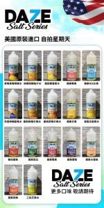 【小煙油】美國原裝 自拍星期天 7 DAZE E-JUICE 30ML
