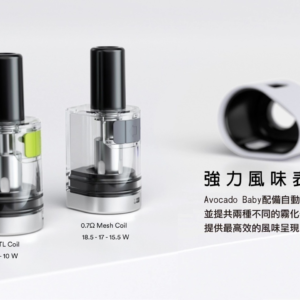 1688195822674 【小煙主機】Avacado baby 酪梨寶寶主機