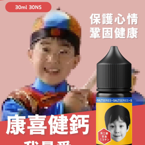 小煙#康喜健鈣#35